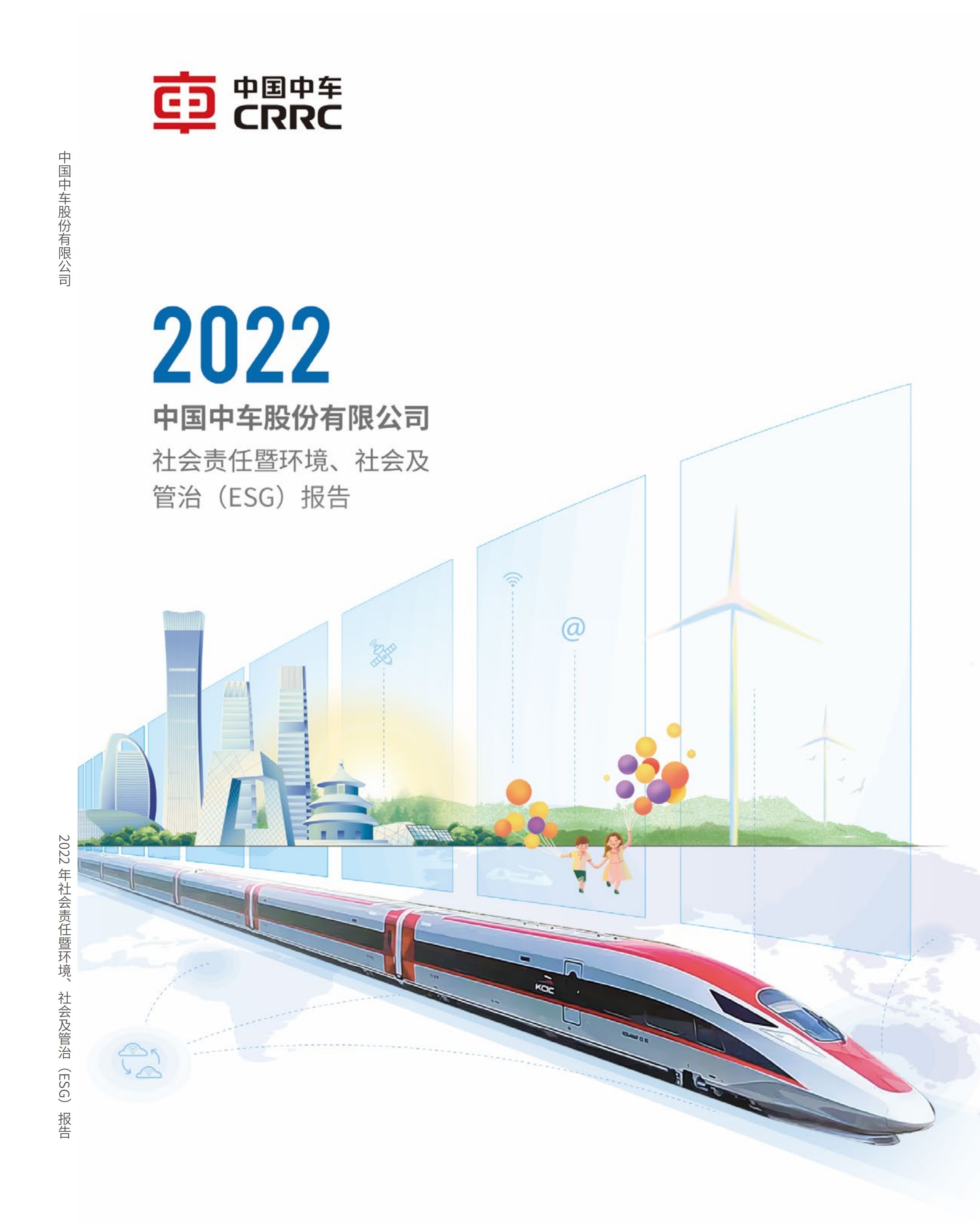 2022年度社会责任暨环境、社会及管治 (ESG) 报告